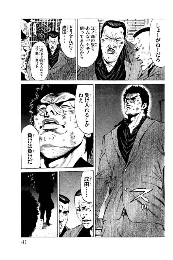 Shonan Seven - Chapter 36 - Page 35