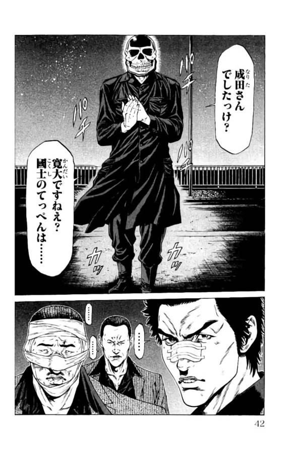 Shonan Seven - Chapter 36 - Page 36