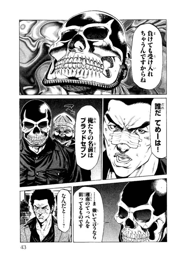 Shonan Seven - Chapter 36 - Page 37