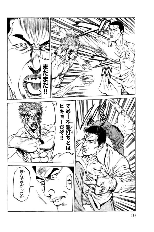 Shonan Seven - Chapter 36 - Page 4