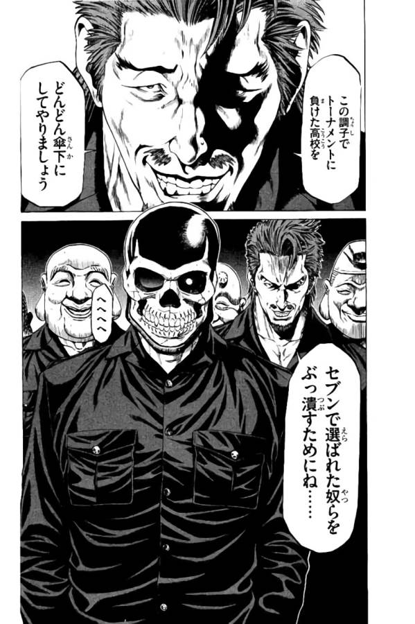 Shonan Seven - Chapter 36 - Page 46