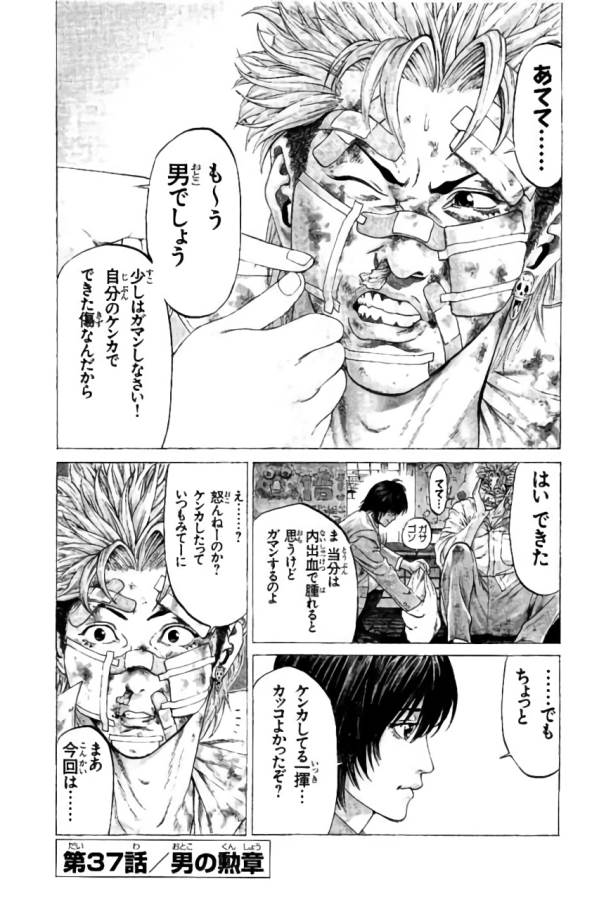 Shonan Seven - Chapter 37 - Page 1