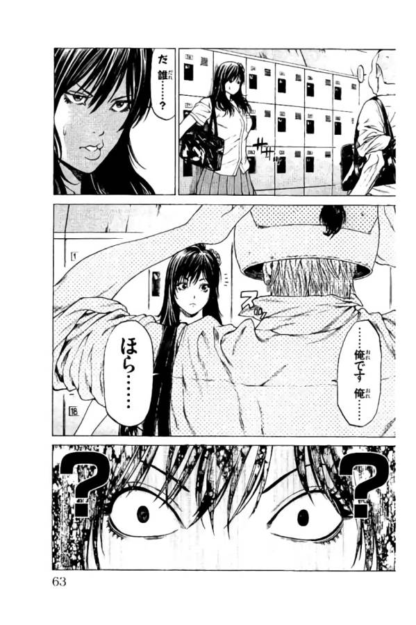 Shonan Seven - Chapter 37 - Page 11