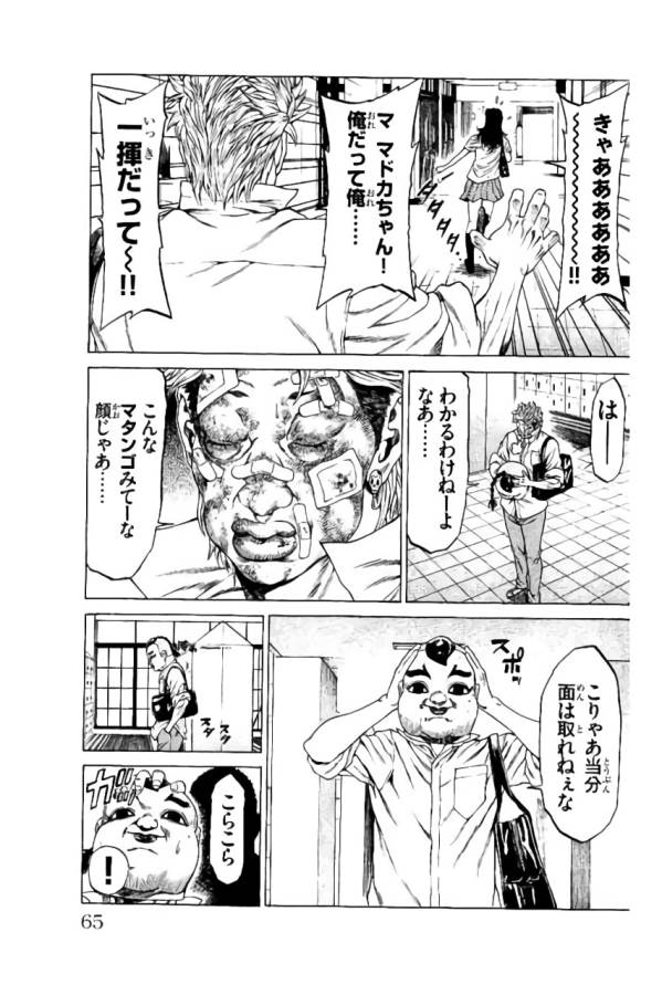 Shonan Seven - Chapter 37 - Page 13