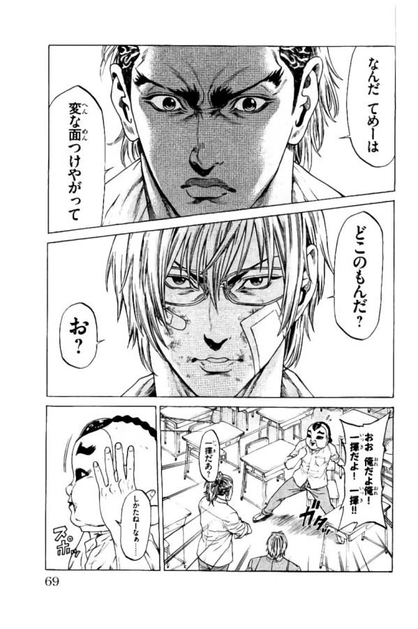 Shonan Seven - Chapter 37 - Page 17