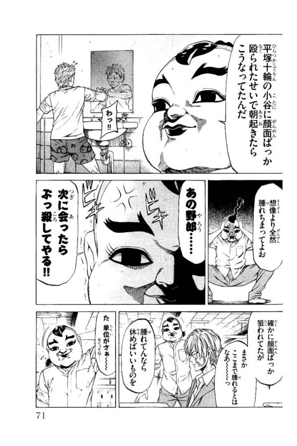 Shonan Seven - Chapter 37 - Page 19