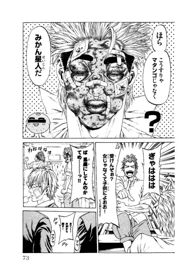 Shonan Seven - Chapter 37 - Page 21