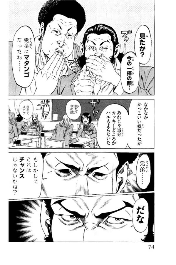 Shonan Seven - Chapter 37 - Page 22