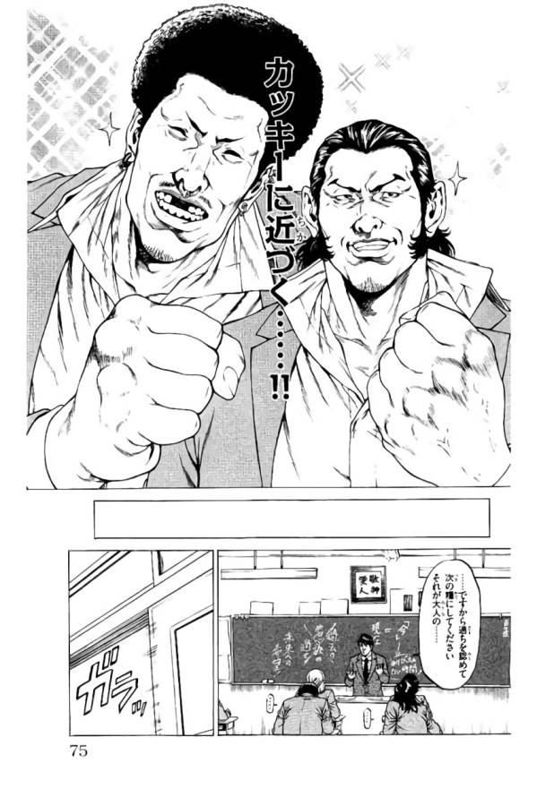 Shonan Seven - Chapter 37 - Page 23