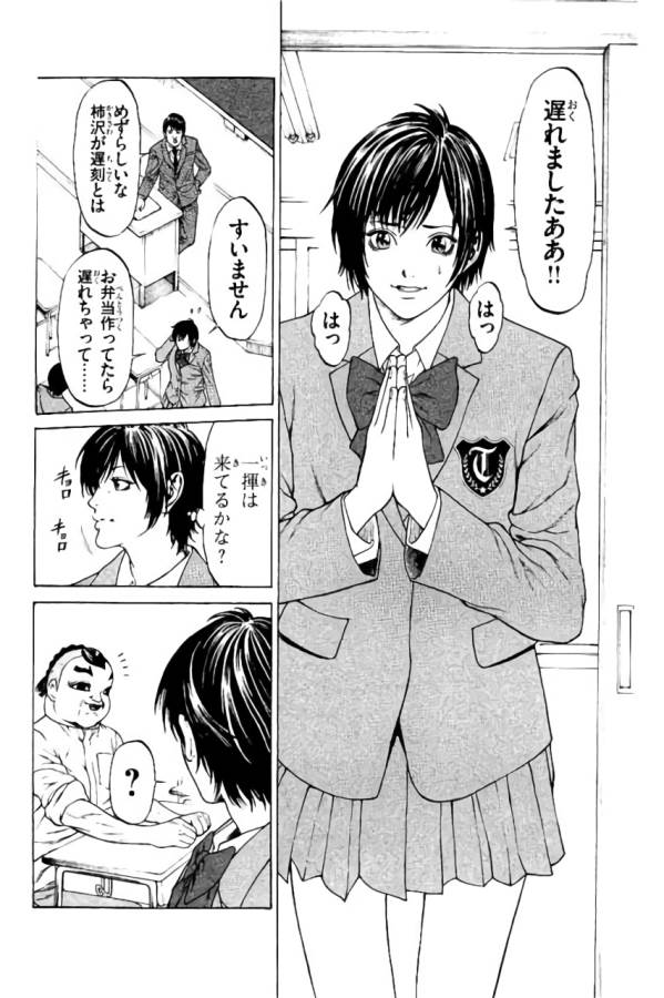 Shonan Seven - Chapter 37 - Page 24