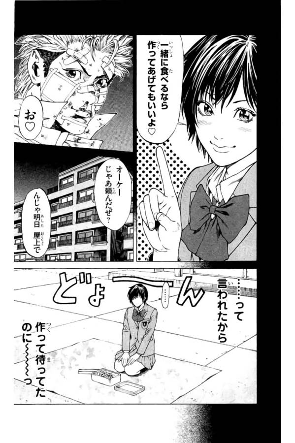 Shonan Seven - Chapter 37 - Page 30