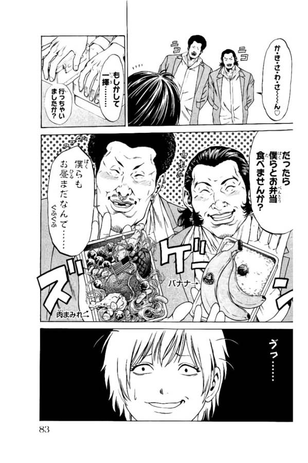 Shonan Seven - Chapter 37 - Page 31