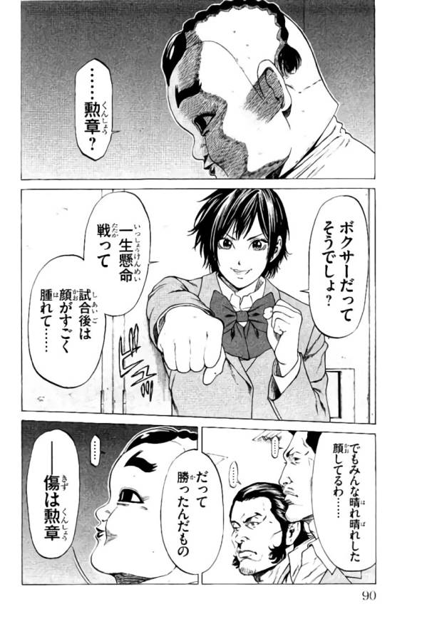 Shonan Seven - Chapter 37 - Page 38