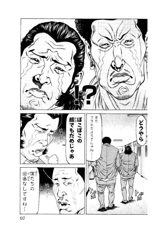 Shonan Seven - Chapter 37 - Page 45