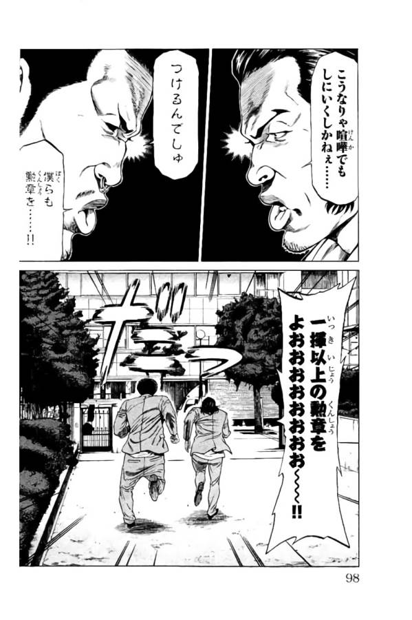 Shonan Seven - Chapter 37 - Page 46