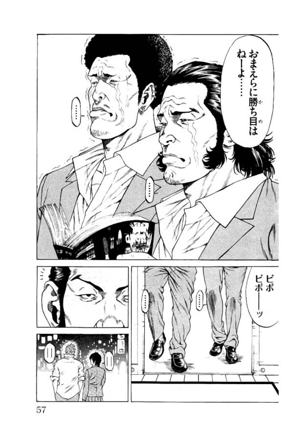 Shonan Seven - Chapter 37 - Page 5