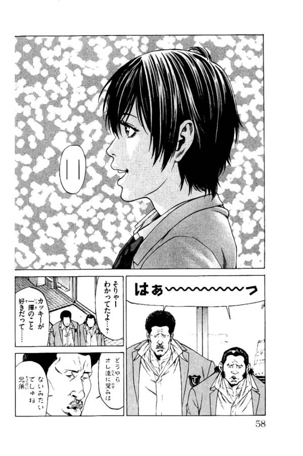 Shonan Seven - Chapter 37 - Page 6