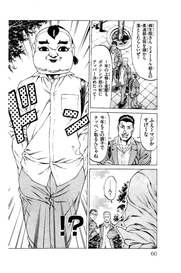 Shonan Seven - Chapter 37 - Page 8