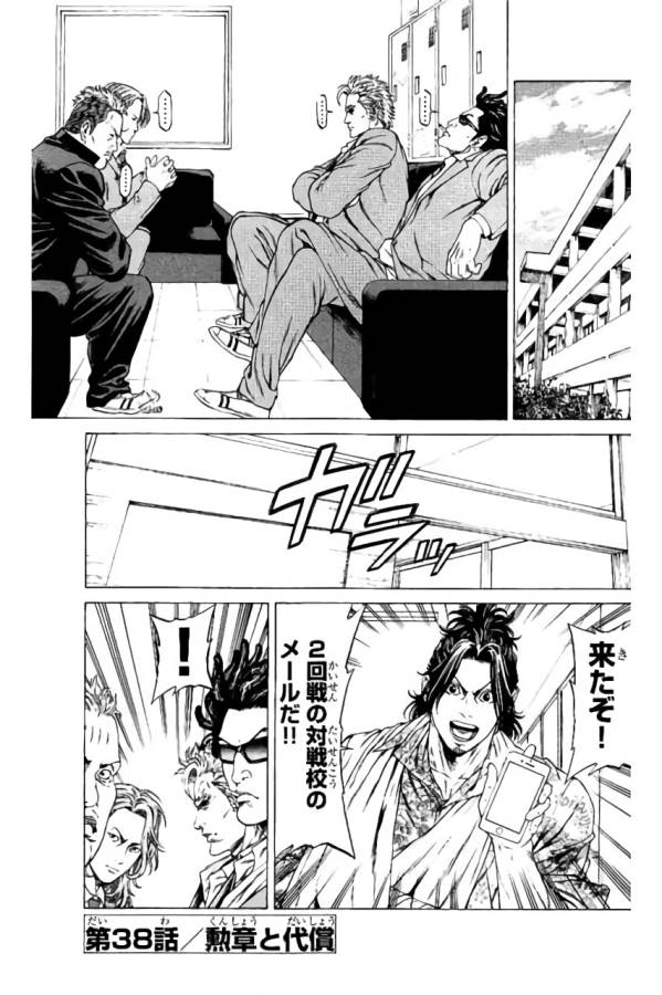 Shonan Seven - Chapter 38 - Page 1