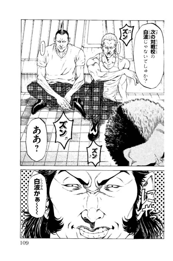 Shonan Seven - Chapter 38 - Page 11