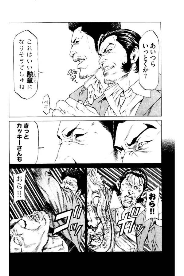 Shonan Seven - Chapter 38 - Page 12