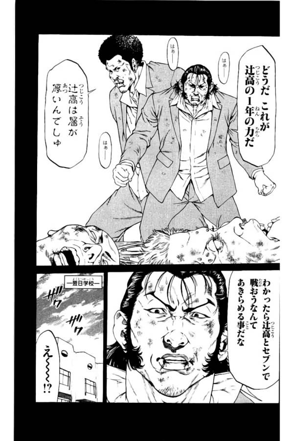 Shonan Seven - Chapter 38 - Page 13