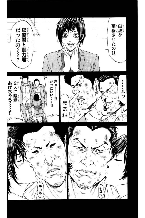 Shonan Seven - Chapter 38 - Page 14