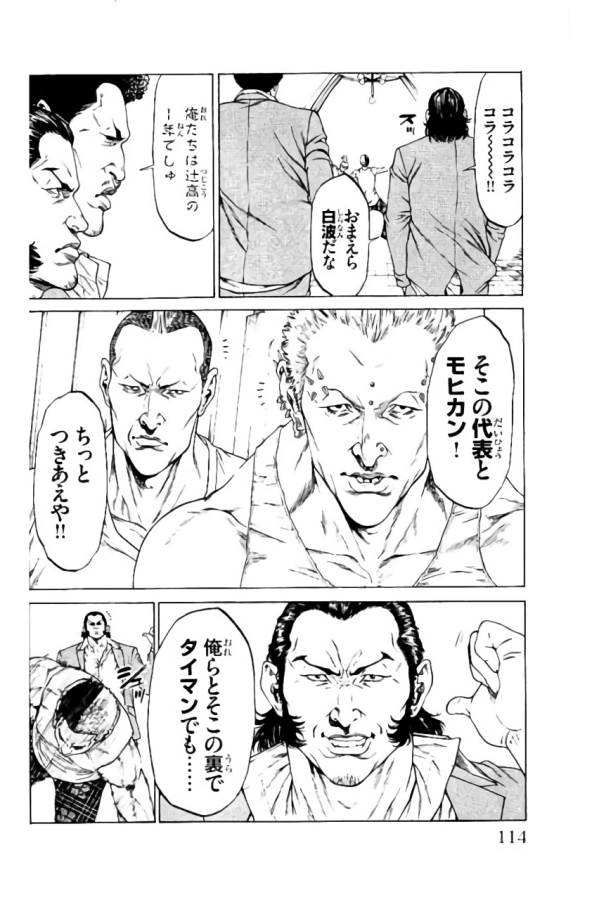 Shonan Seven - Chapter 38 - Page 16