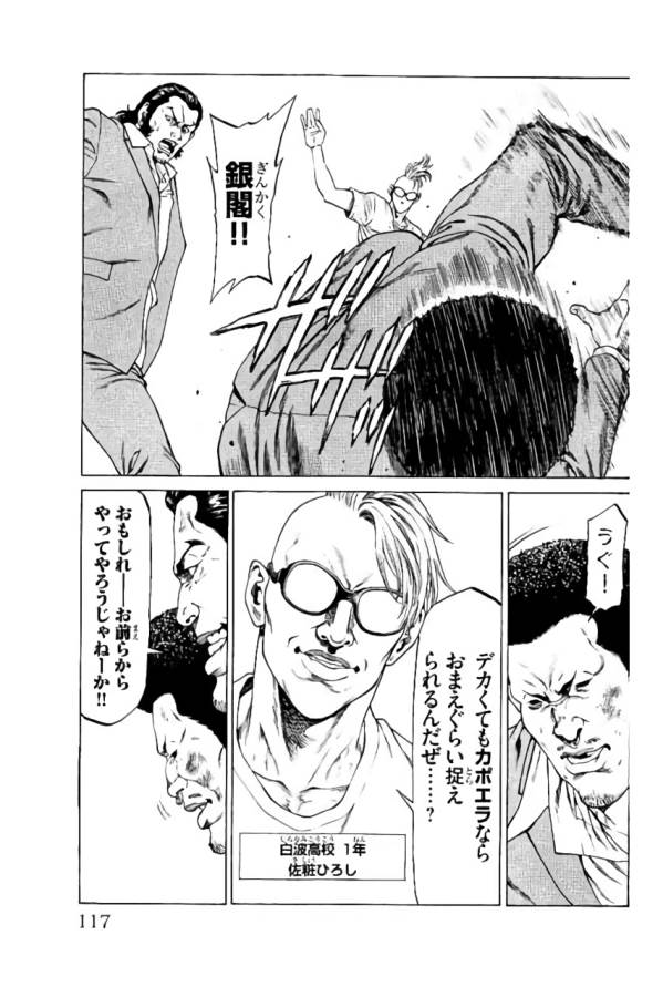 Shonan Seven - Chapter 38 - Page 19