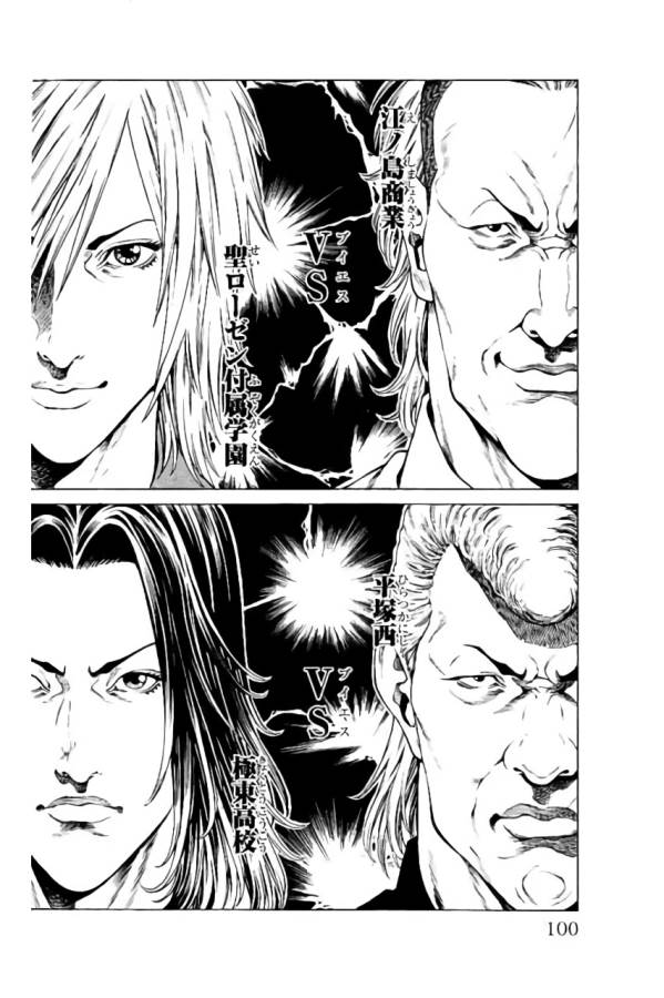 Shonan Seven - Chapter 38 - Page 2