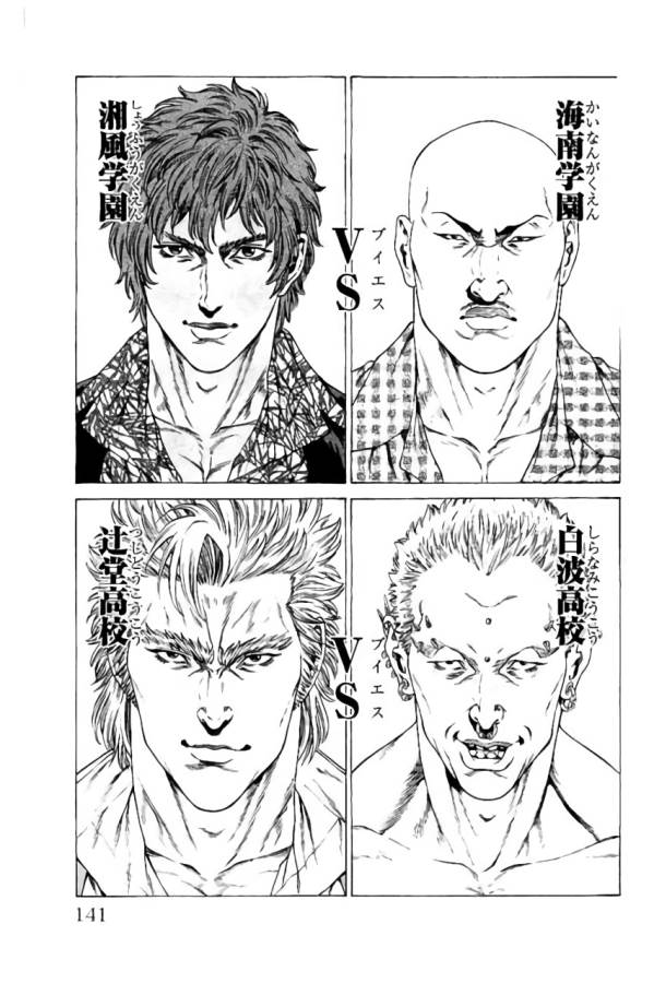 Shonan Seven - Chapter 38 - Page 43