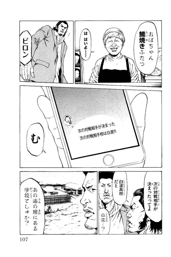 Shonan Seven - Chapter 38 - Page 9