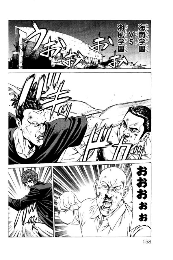 Shonan Seven - Chapter 39 - Page 14