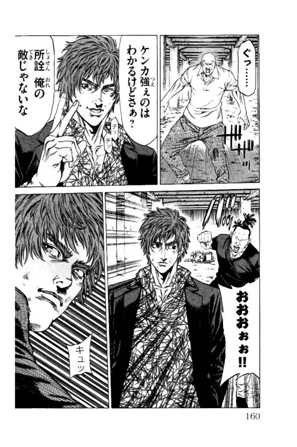 Shonan Seven - Chapter 39 - Page 16