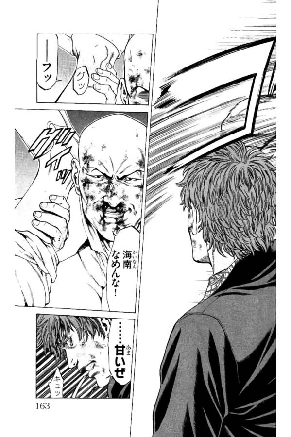 Shonan Seven - Chapter 39 - Page 19