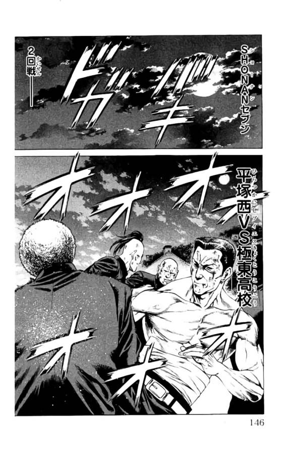 Shonan Seven - Chapter 39 - Page 2