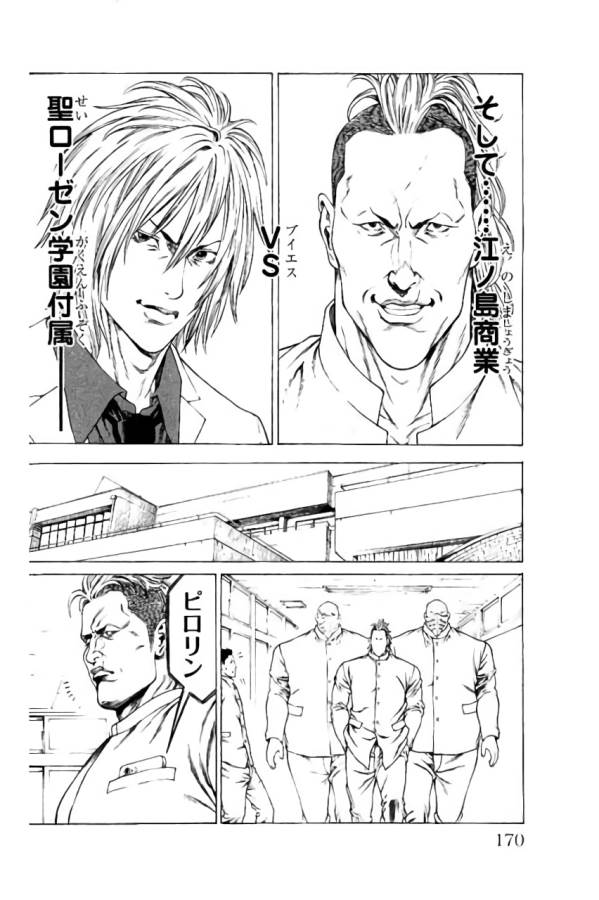 Shonan Seven - Chapter 39 - Page 26