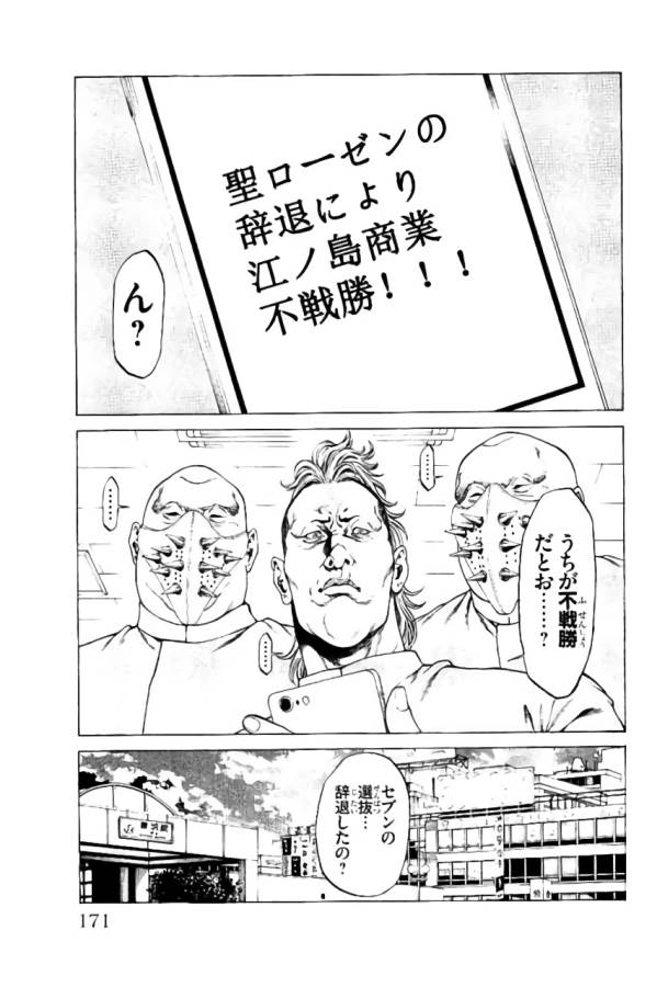 Shonan Seven - Chapter 39 - Page 27