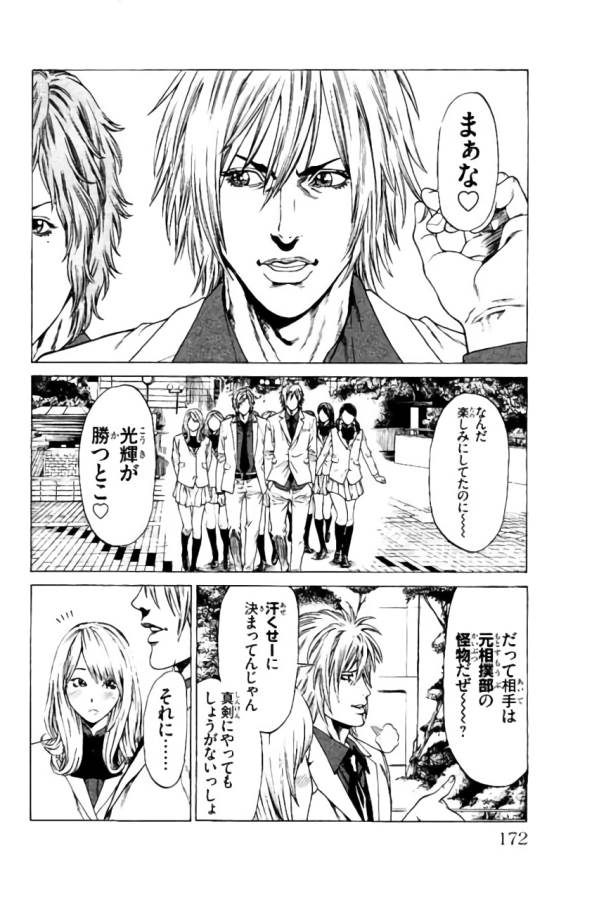 Shonan Seven - Chapter 39 - Page 28