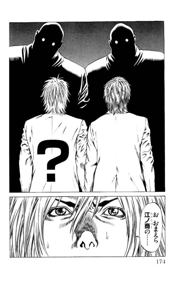 Shonan Seven - Chapter 39 - Page 30