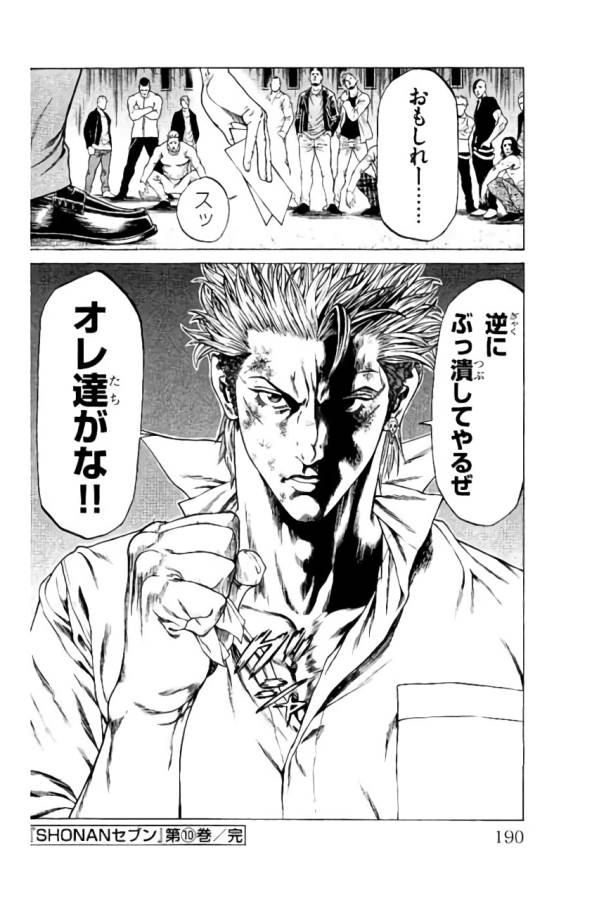 Shonan Seven - Chapter 39 - Page 46