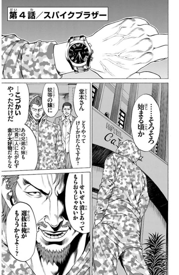 Shonan Seven - Chapter 4 - Page 1