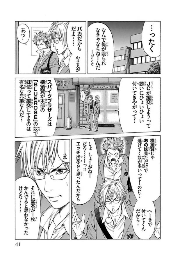 Shonan Seven - Chapter 4 - Page 35