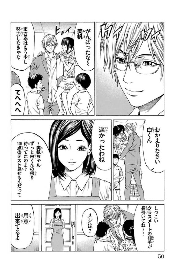 Shonan Seven - Chapter 4 - Page 44