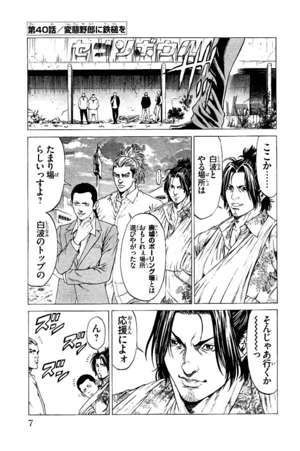 Shonan Seven - Chapter 40 - Page 1