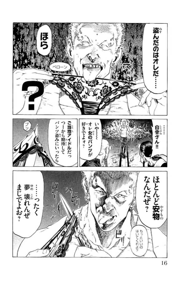 Shonan Seven - Chapter 40 - Page 10