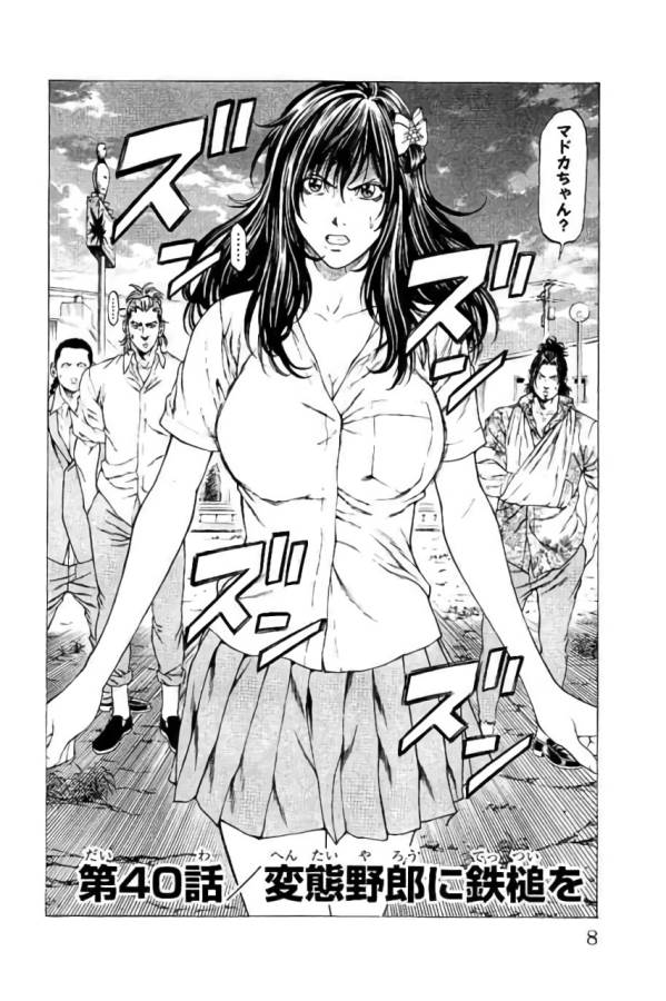 Shonan Seven - Chapter 40 - Page 2