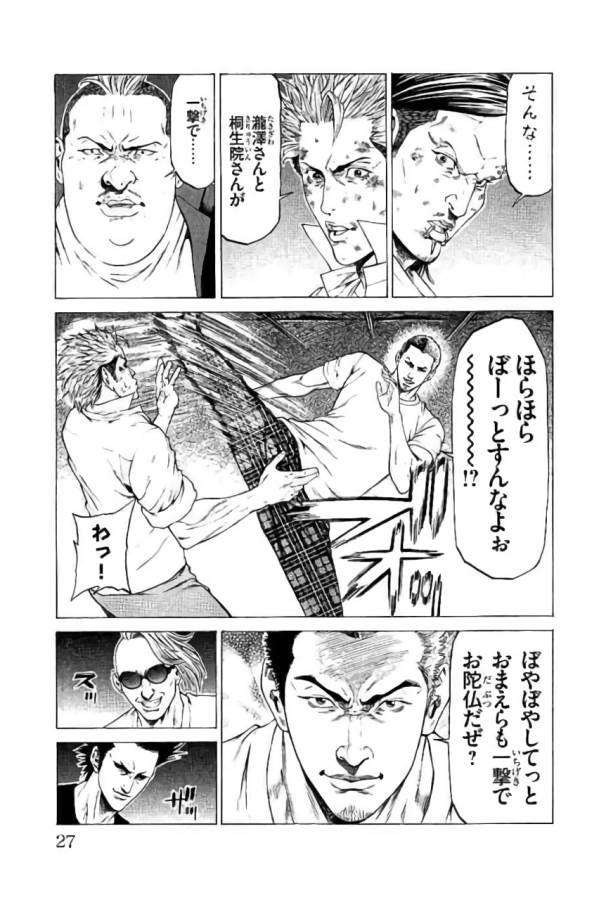 Shonan Seven - Chapter 40 - Page 21