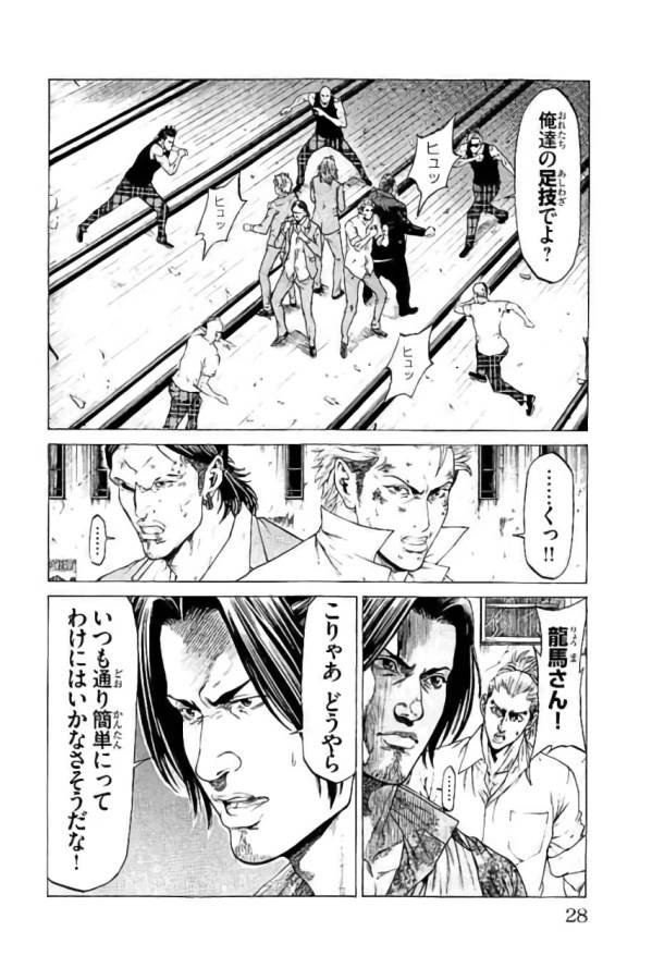 Shonan Seven - Chapter 40 - Page 22