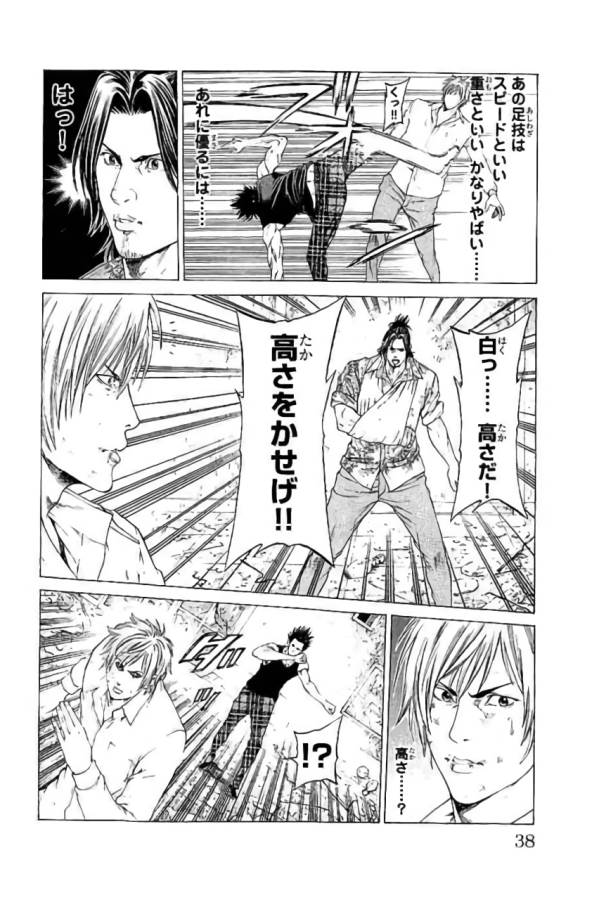 Shonan Seven - Chapter 40 - Page 32